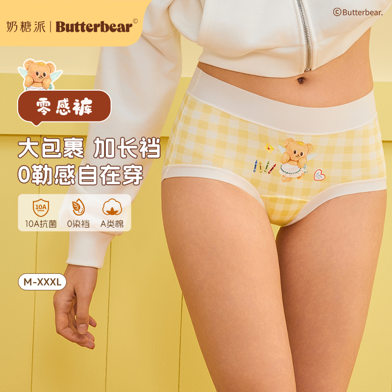 奶糖派大码内裤女零染棉黄油小熊高腰纯棉加长档胖mm女士三角短裤