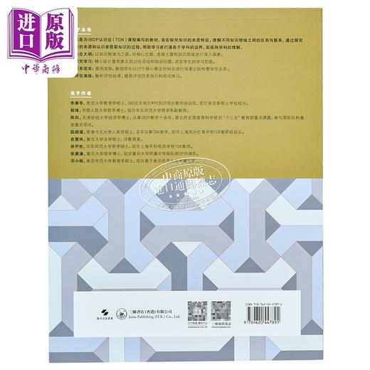 预售 【中商原版】DP认识论课程学习指导简体版DP Theory of KnowledgeCourse港版香港三联书店 商品图1