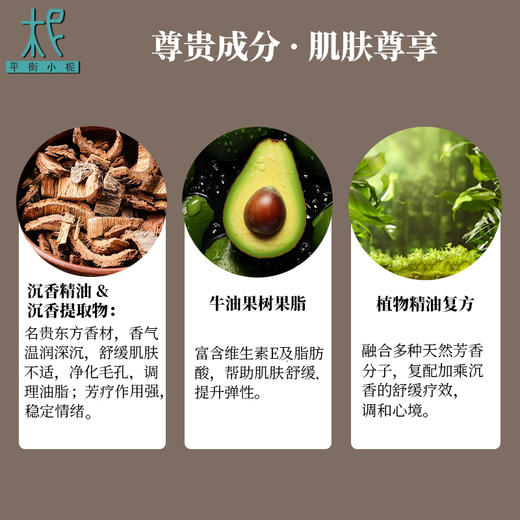 平衡小柅 沉香精油皂 奢润手工皂 | 冷制古法 | 深层净肤 舒缓养护 | 含沉香精油+透明质酸+多重植物润养配方 冷制皂 精油皂  礼品皂 商品图1