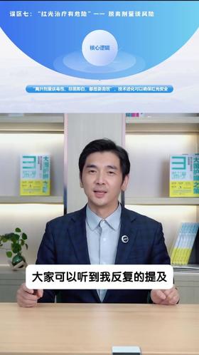 弥散红光治疗技术科普，懂剂量才能判断准，方能跑赢时代