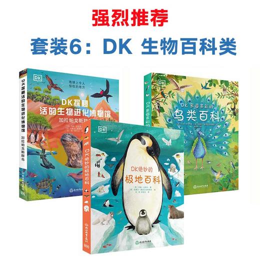 DK绝版清仓！科普|启蒙|思维|神话|数理|机关 售完即止，不再加印！有库存的就赶紧拍！ 商品图5