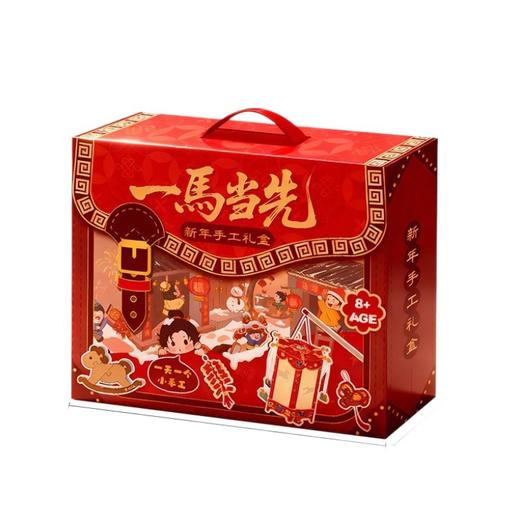 【玩具先生马年手工礼盒】2026新年限定礼物 儿童益智传统文化春节diy  商品图4