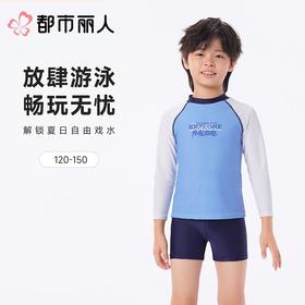 都市丽人男童泳衣涤纶印花+素色布男童分体泳衣JSC3M2