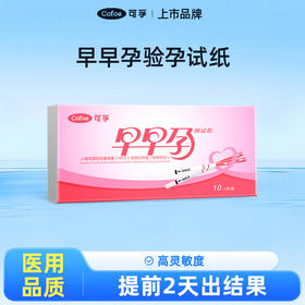 【会员专享】验孕棒早早孕试纸检测怀孕精准高精度七天hcg电子测孕棒次日达