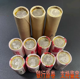 2015羊年-2023兔年普通纪念币 2016猴币整卷 2017鸡币整卷 2018狗币整卷 2019猪币整卷 2020鼠币整卷 2021牛币整卷