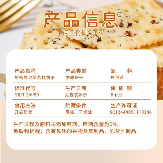 煌记黑松露火腿苏打饼干156g 商品图3