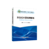 冶金反应器案例解析 商品缩略图0