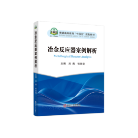 冶金反应器案例解析