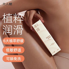 【6大植萃精华】大人糖-清泉系列-丰润水基润滑液100ml