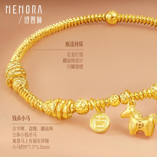 【新品首发】 足金钱币生肖马手链 黄金足金钱币小马【按克计价黄金2】MEMORA诗普琳GB314601 商品图4