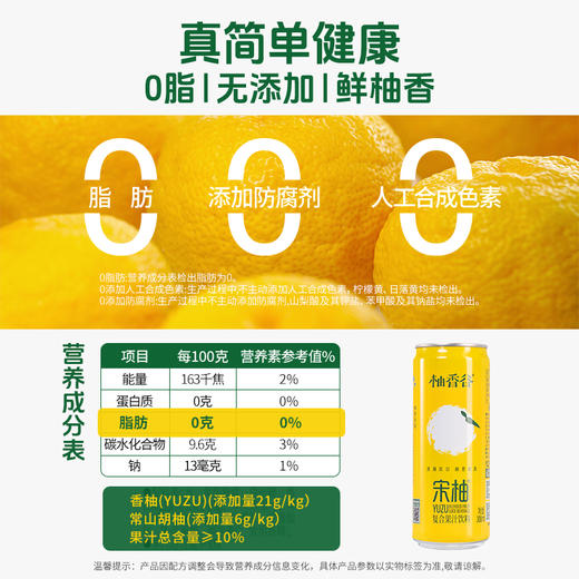【新品】柚香谷宋柚汁罐装原箱整箱发货携带方便新品24罐装 商品图4