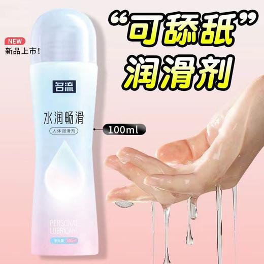 【清爽不油腻】名流润滑液 水润快感芦荟畅滑人体润滑剂100ML 商品图1
