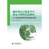 碱性湖泊浮游藻类对调水工程的生态响应：pH变化的调控作用及模拟预测 商品缩略图0