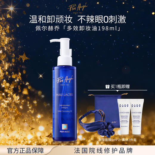 法国Pier Augé佩尔赫乔多效卸妆油198ml--含赠品 商品图0