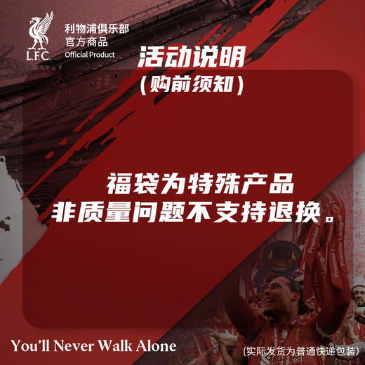 【利物浦球迷会专属】利物浦俱乐部 | 福袋盲盒 服饰周边组合 商品图2