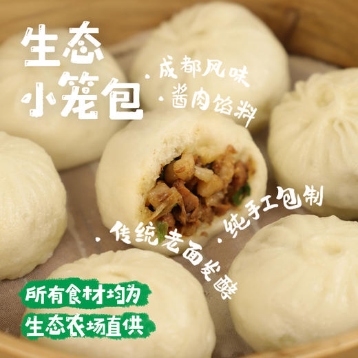 生态小笼包/包子（顺丰陆运包邮）| 3袋装，共36枚，来自四川成都 商品图0