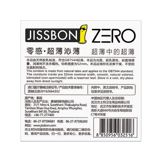 【超薄水润】ZERO零感 超薄沁薄避孕套 1只装 商品图3