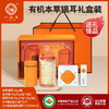 【一朵燕】有机本草银耳礼盒版橙色礼盒一罐装送礼袋 商品缩略图0