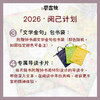钟书阁2026 · 阅己计划 商品缩略图2