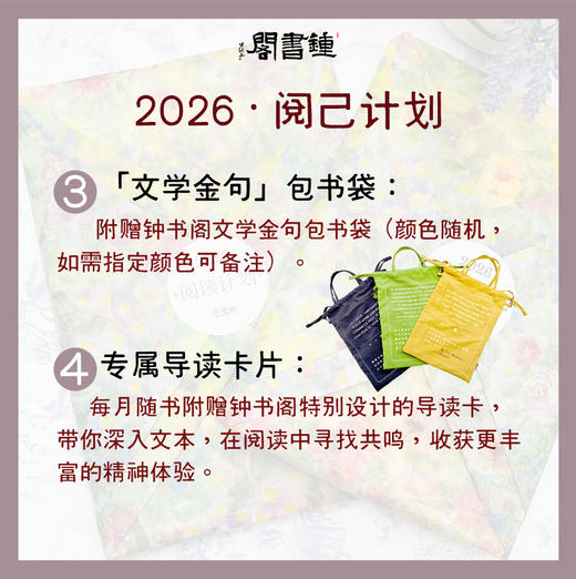 钟书阁2026 · 阅己计划 商品图2
