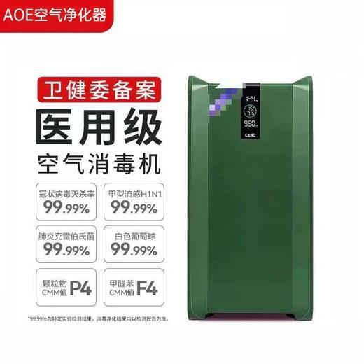 【凤凰网专属】AOE空气净化消毒机 CMCS-02P 商品图3