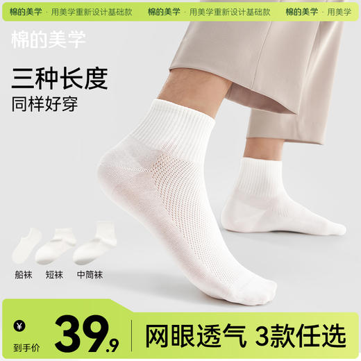 「棉的美学」袜子男款春夏款网眼中筒袜棉袜无骨防臭吸汗透气男士短筒袜 商品图0