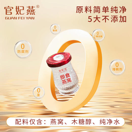 【预售2月25日发货】官妃燕燕窝 软糯爽滑口感纯正  密盏礼盒（50g/盒）（100g/盒） 疏盏礼盒（100g/盒） 即食燕窝（50g*6瓶） 商品图14