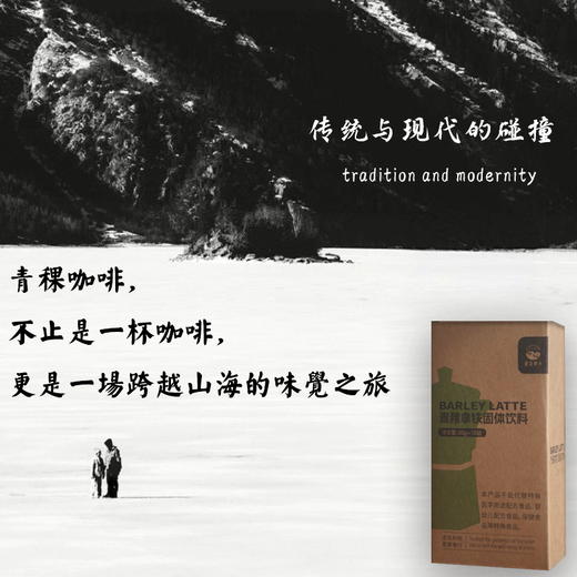 【她念她乡】青稞拿铁200g/盒 商品图3