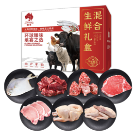 澳享	环球甄选混合生鲜568型【冷冻生鲜类商品不退，质量问题只换】