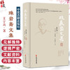 珠岩斋文集 王宇高 著 王光庆 王振华 王振阳 整理 王宇高医学文集 内经知要通俗讲话 临床医学 9787515230832中医古籍出版社 商品缩略图0