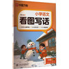 看图写话.一年级下册（2026年新版）封面升级 商品缩略图0