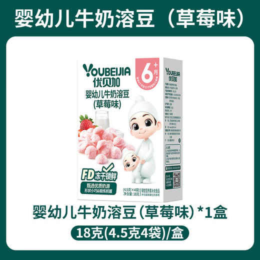 优贝加冻干婴幼儿牛奶溶豆6月+（草莓味）18g 商品图0