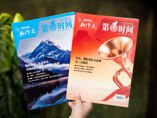 《新作文·第1时间》2026全年订阅|专为中学生设计的新闻时评杂志|全年24期紧扣新课标和命题趋势，实用备考，学霸提分、老师一线教学都在用 商品图7