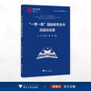 “一带一路”国际教育合作高端访谈录/浙江智库/“一带一路”智库研究丛书/倪好 杜永军 郭伟 编著/浙江大学出版社 商品缩略图0