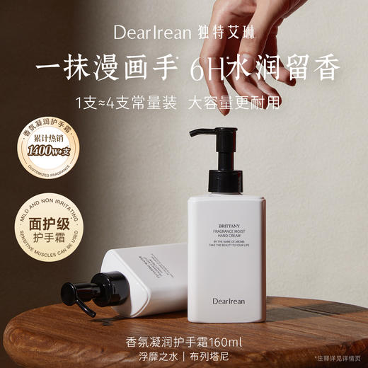 【可程推荐】Dear Irean独特艾琳香氛凝润护手霜160ml【YW】 商品图0