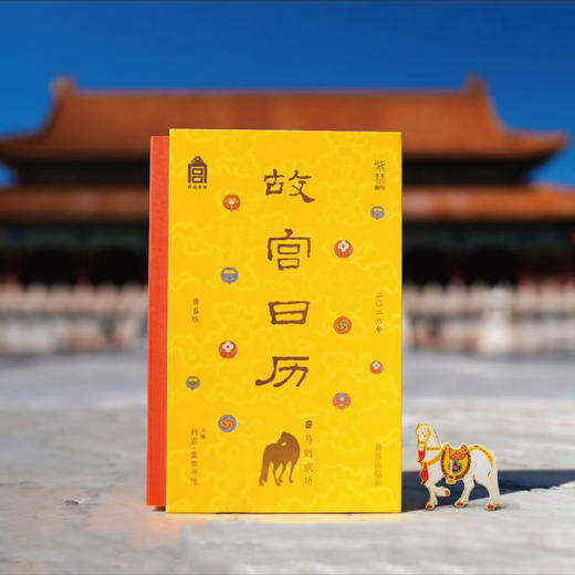 【春节不打烊】《故宫日历2026年之马到成功版》盖章版，手工盖13枚章，马到成功，来自百年故宫的马年祝福！御马追风，你的“掌上跑马影院”~赠冰箱贴徽章二合一，10张马年壁纸！ 商品图0