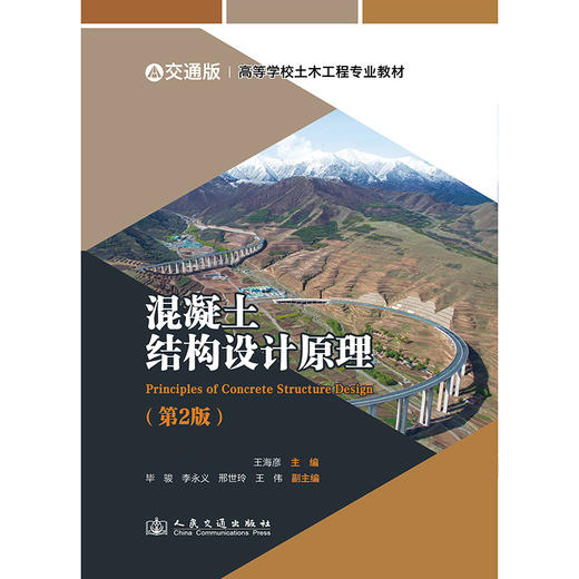 混凝土结构设计原理（第2版） 商品图3