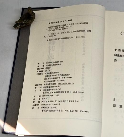 【特惠2折】《南京临时政府遗存珍档》全八册，16开精装，作者: 中国第二历史档案馆 编，凤凰出版社，2011年一版一印，定价：3500，售价：700（全新包邮）。 商品图4