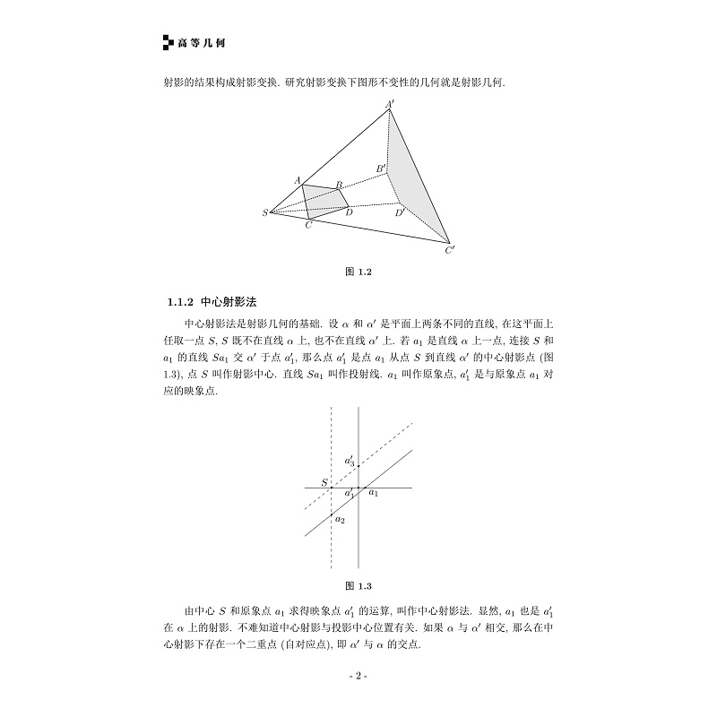 试读PDF-9787308269711(1-1)-高等几何_007.jpg