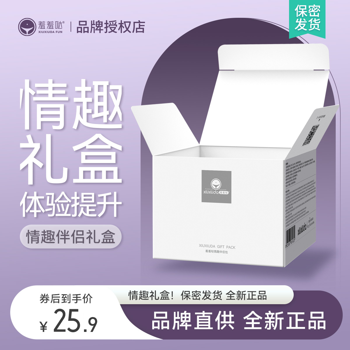 【清洁润滑 玩具必备】羞羞哒 情趣礼包 （湿巾/避孕套/消毒液/安全套/快感高潮液）