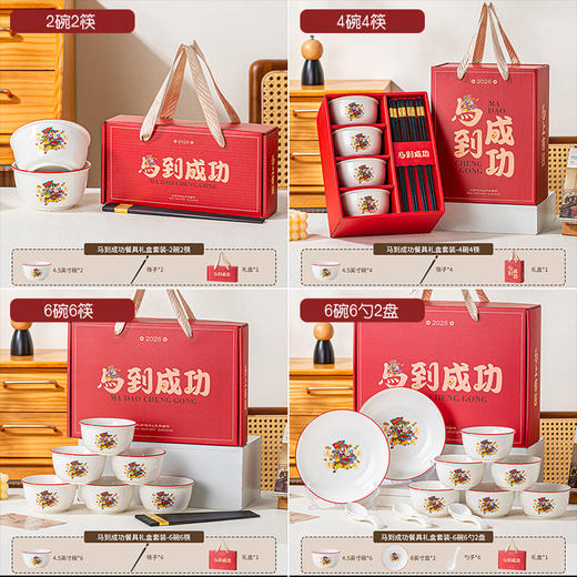 【2026限定❗️马到成功餐具礼盒】高温烧制，健康环保，古典美观大气！开业活动新年陶瓷瓷碗套装实用马年伴手礼碗筷套装 商品图4