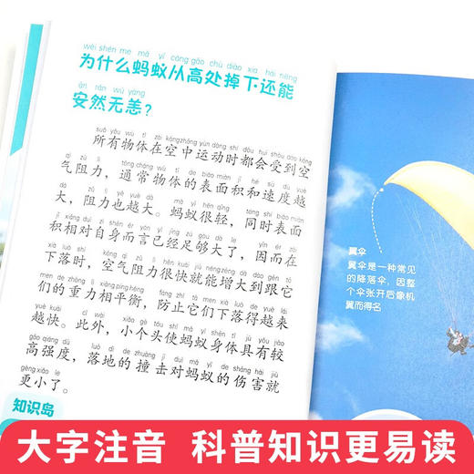 十万个为什么注音版 科技卷（全4册） 商品图5