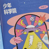 科普周报生涯规划（原：少年大学）  杂志1年共12期  全年订阅 2026年1月起订 商品缩略图3