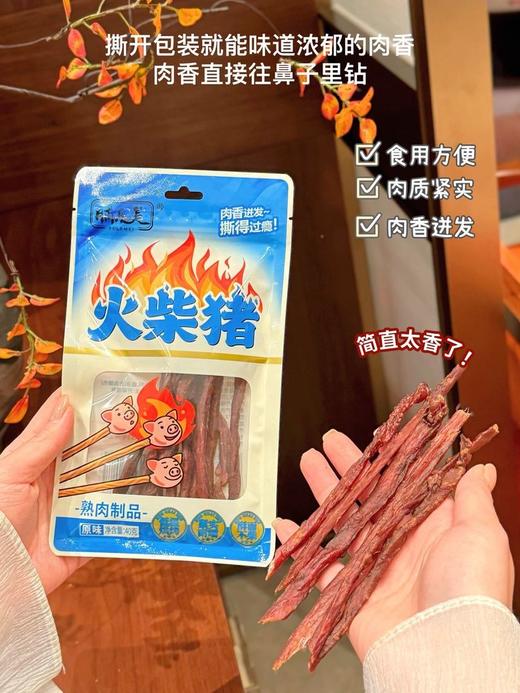 🔥×马同款🔥减脂期续命零食❗【脯乐美火柴猪】39.9💰抢4袋❗肉质酥脆嚼劲足💥辣劲足不烧胃🌶️肉香浓郁🥩麻辣鲜香🤤  商品图1