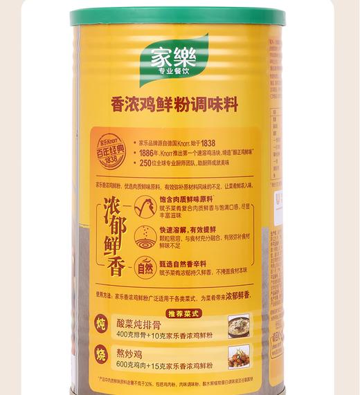 【QT】家乐 香浓鸡鲜粉调味料1kg罐装 商品图1
