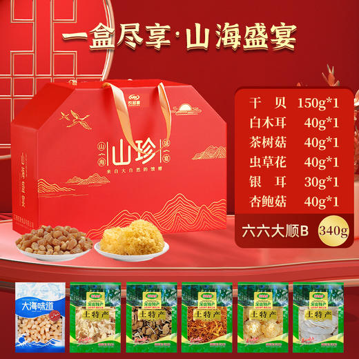 【云南特产❗️山珍菌菇礼盒】匠心搭配营养满满，菌菇盛宴汤鲜味美，冻干海鲜个大饱满，多种吃法享受美味，菌类羊肚菌干货山珍海味大礼包海鲜礼盒送礼QQ 商品图7