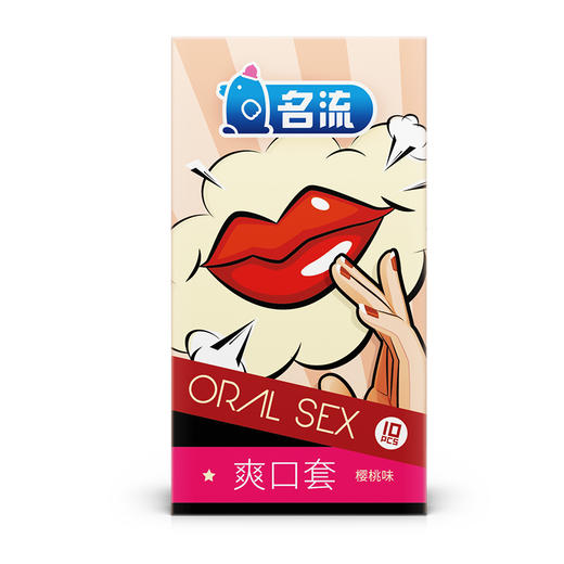【情趣口爱 清新自在】名流爽口套 樱桃味口交套 10只装 商品图7