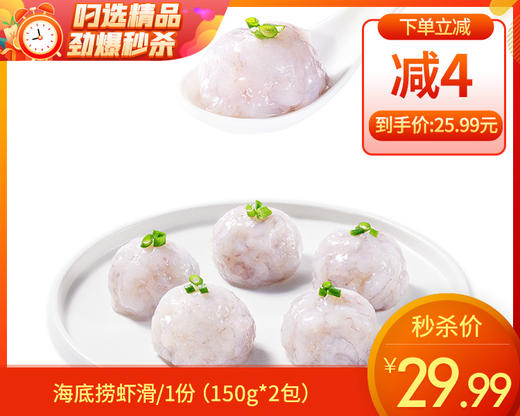 海底捞虾滑/1份（150g*2包）生产日期：25年10月 商品图0