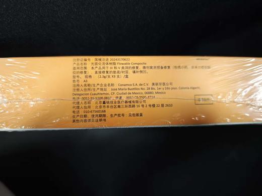 美丽牙医光固化流体树脂(美国进口) 商品图1