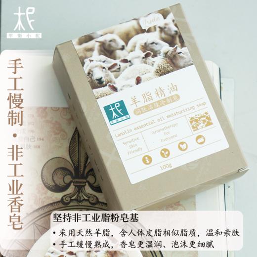 平衡小柅  生羊脂精油润肤皂｜草原脂养 × 手工洁肤｜滋润亲肤 不紧绷｜洁面/沐浴两用 羊脂皂  精油皂  冷制皂 商品图3